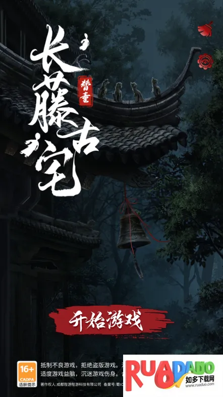 长藤古宅替童2026官方正版