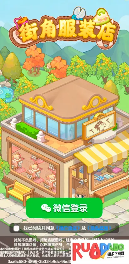街角服装店安卓版手机版