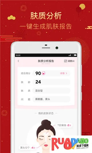 美图美妆最新手机版 美图美妆最新手机版