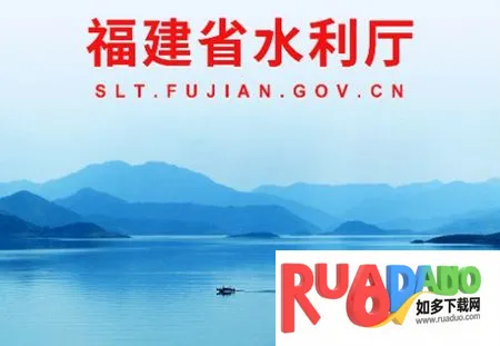 福建水利