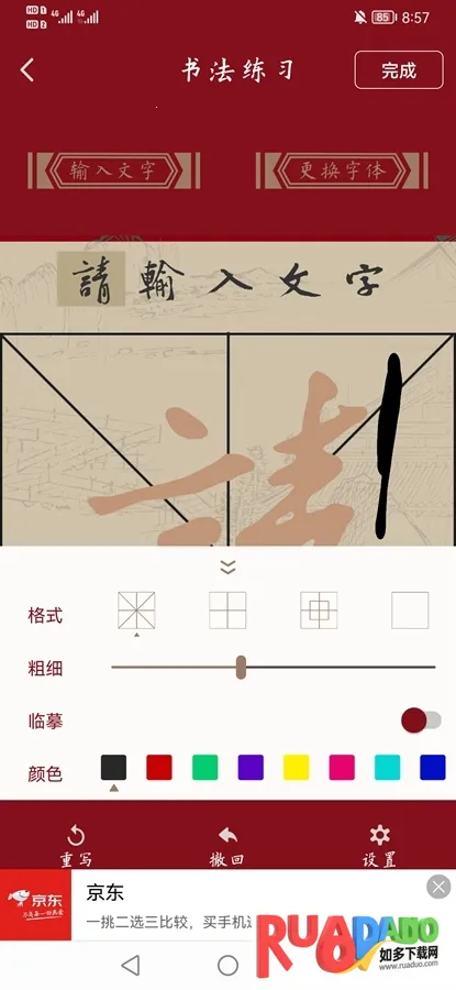 书法练字帖2026官方正版