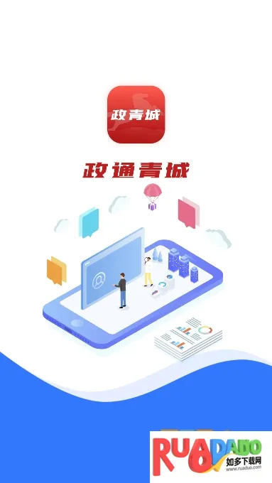 政通青城最新手机版 政通青城最新手机版
