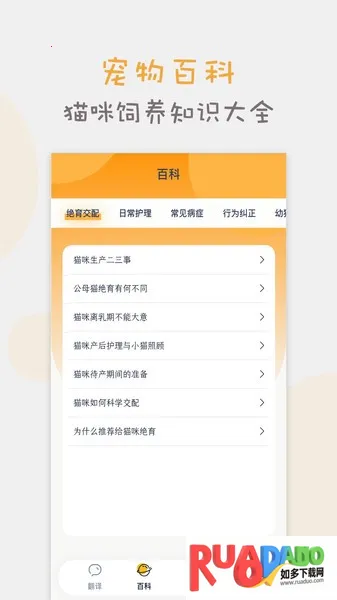 猫语猫咪翻译器 猫语猫咪翻译器
