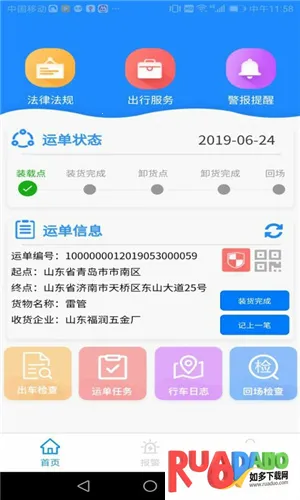 山东危货运输2026下载 山东危货运输2026下载