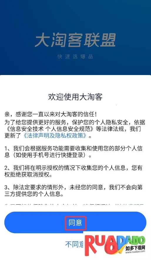 大淘客联盟安卓版手机版 大淘客联盟安卓版手机版