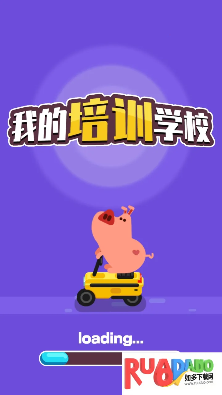 我的培训学校 我的培训学校