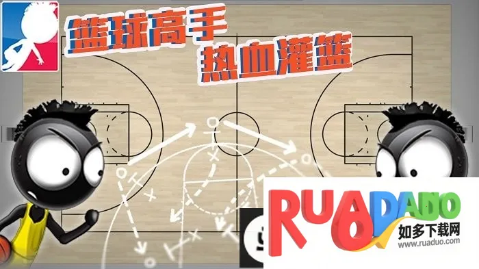 篮球高手热血灌篮2026官方正版 篮球高手热血灌篮2026官方正版