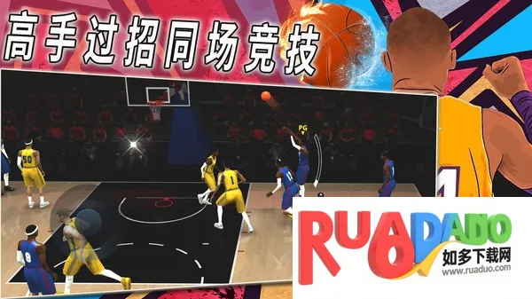 篮球高手热血灌篮2026官方正版 篮球高手热血灌篮2026官方正版