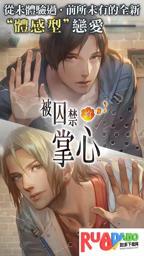 被囚禁的掌心Refrain2026下载安装