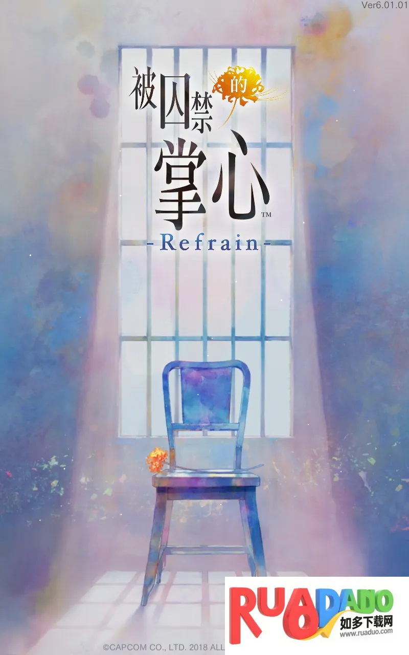 被囚禁的掌心Refrain2026下载安装