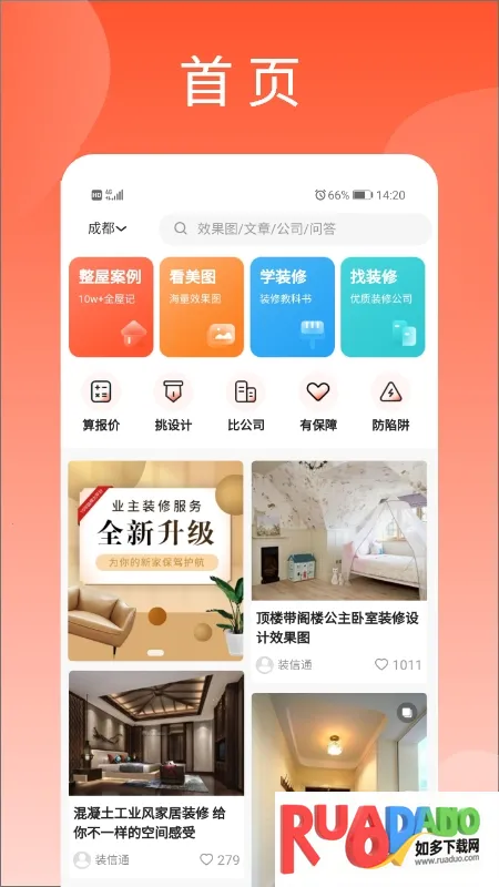 装信通装修2026官方最新版本 装信通装修2026官方最新版本