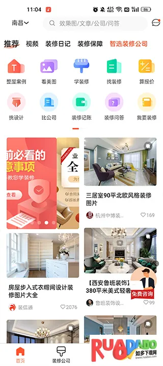 装信通装修2026官方最新版本 装信通装修2026官方最新版本