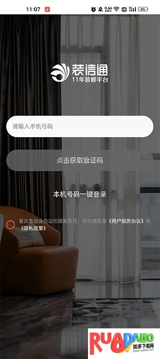 装信通装修2026官方最新版本 装信通装修2026官方最新版本