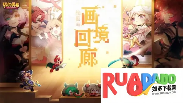 我的勇者 我的勇者