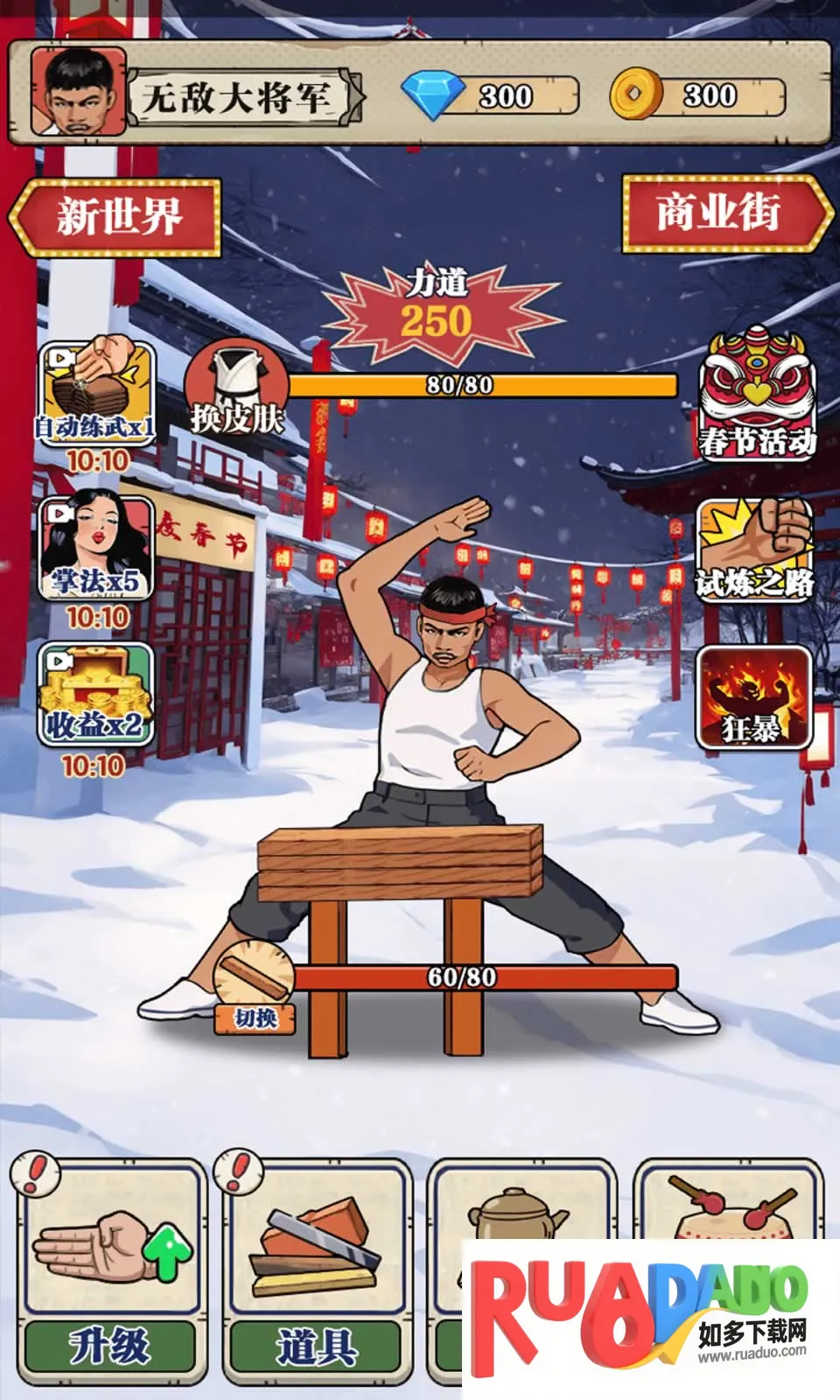 劈砖大师破解版游戏内置菜单 劈砖大师破解版游戏内置菜单