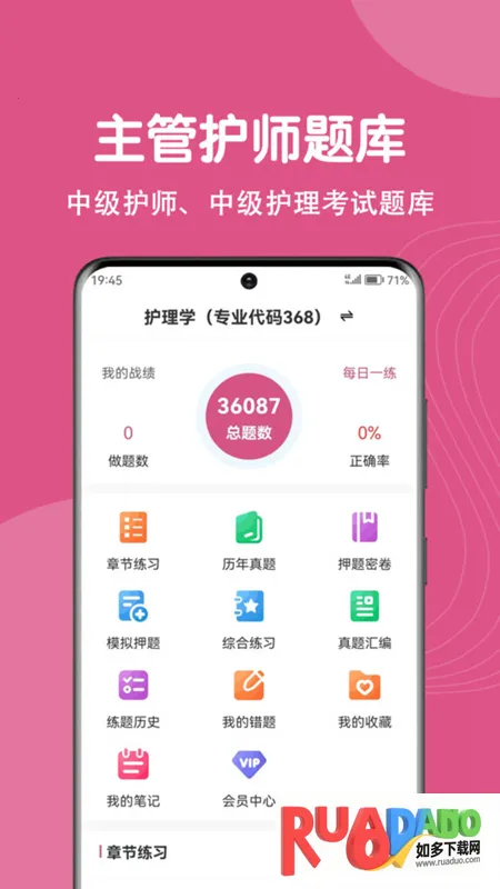 主管护师刷题狗2026最新版本 主管护师刷题狗2026最新版本