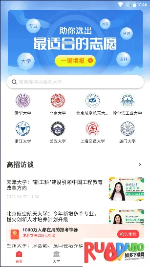 网易高考智愿2026官方正版 网易高考智愿2026官方正版