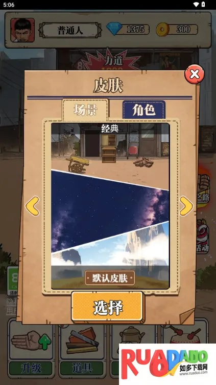 劈砖大师内置MOD修改器 劈砖大师内置MOD修改器