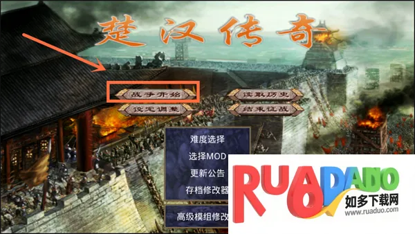 楚汉群英传威力加强版 楚汉群英传威力加强版