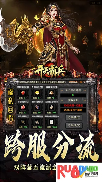 开天霸兵 开天霸兵