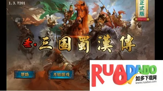 同人圣三国蜀汉传 同人圣三国蜀汉传