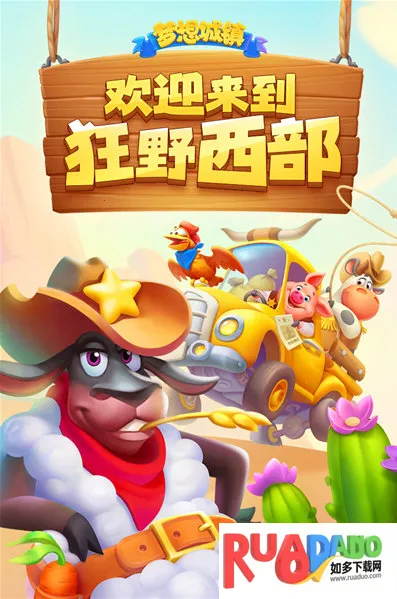 梦想城镇最新手机版 梦想城镇最新手机版