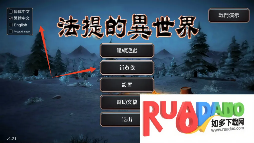 法提的异世界破解版 法提的异世界破解版