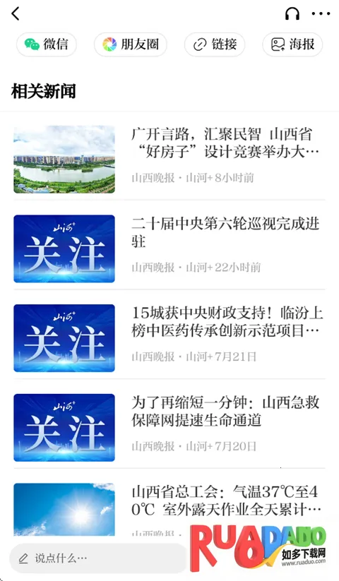 山西晚报2026官方正版 山西晚报2026官方正版