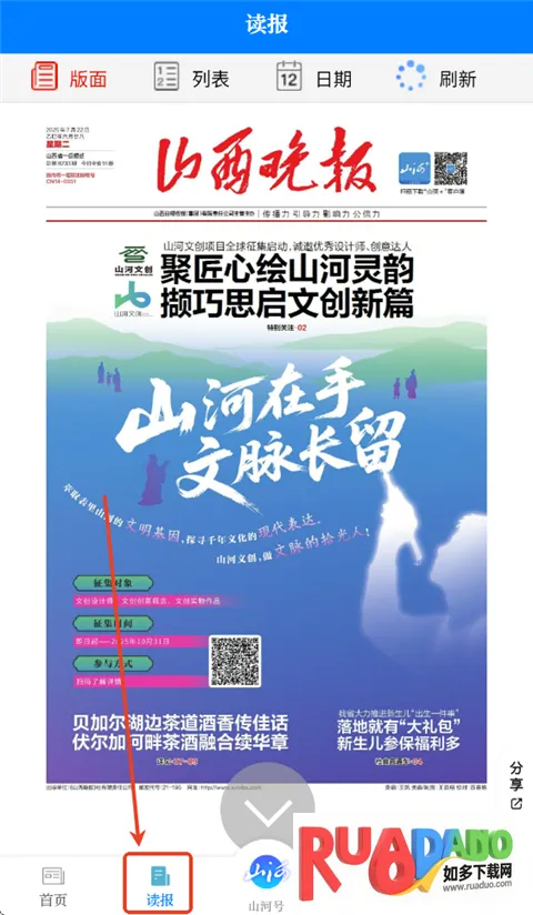 山西晚报2026官方正版 山西晚报2026官方正版