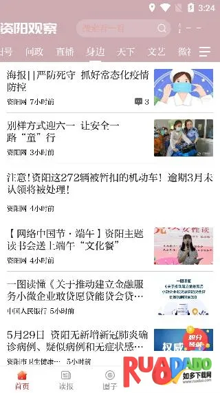 资阳观察2026下载安装 资阳观察2026下载安装