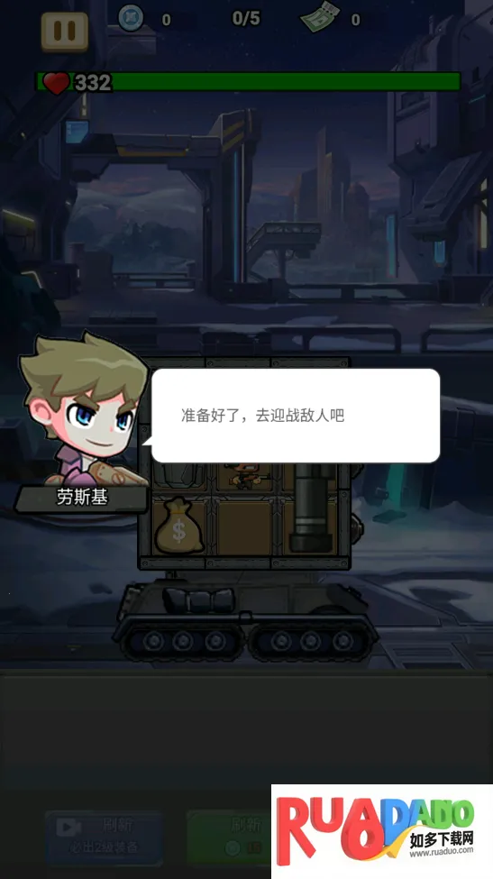 战车向前冲下载 战车向前冲下载