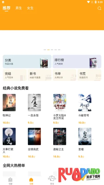 丁丁小说下载安装免费 丁丁小说下载安装免费