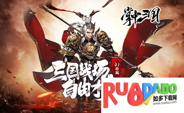 掌中三国(三国放置游戏) 掌中三国(三国放置游戏)