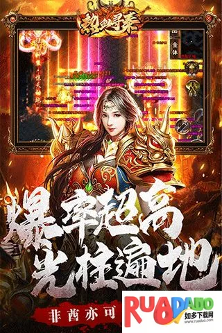 热血寻秦(传奇冒险手游) 热血寻秦(传奇冒险手游)