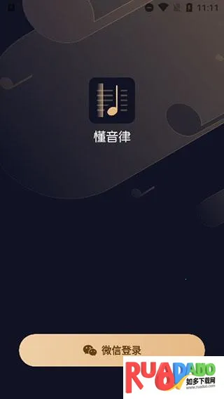 懂音律(音乐学习平台) 懂音律(音乐学习平台)