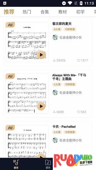 懂音律(音乐学习平台) 懂音律(音乐学习平台)