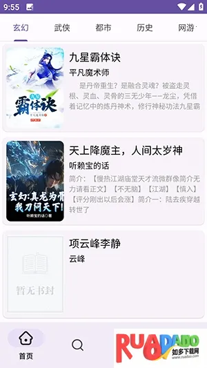 樱花小说(小说阅读平台) 樱花小说(小说阅读平台)