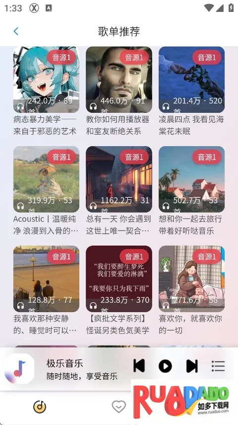 简约音乐app官方下载 简约音乐app官方下载