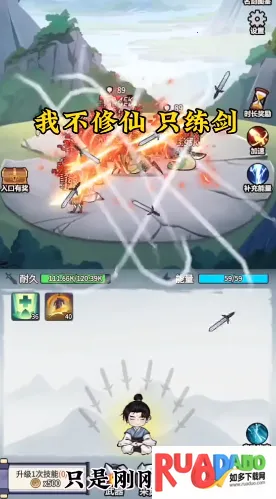 我不修仙只练剑1.6免广告