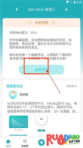 体重管家2026下载 体重管家2026下载