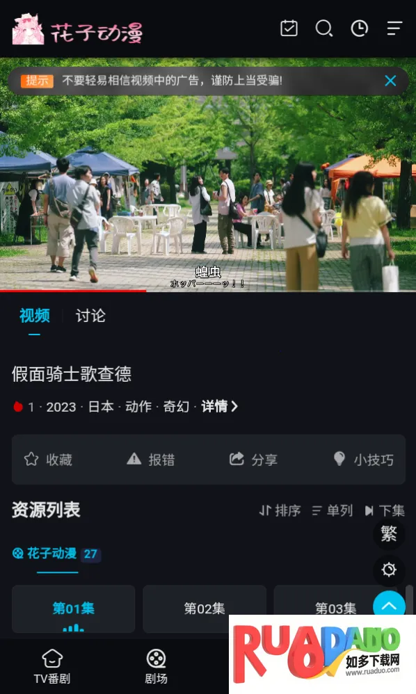 花子动漫最新版下载 花子动漫最新版下载