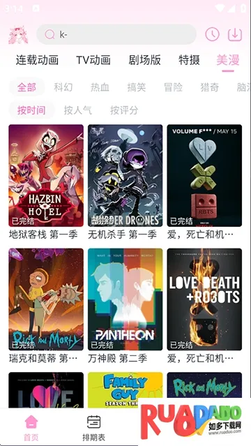 花子动漫最新版下载 花子动漫最新版下载