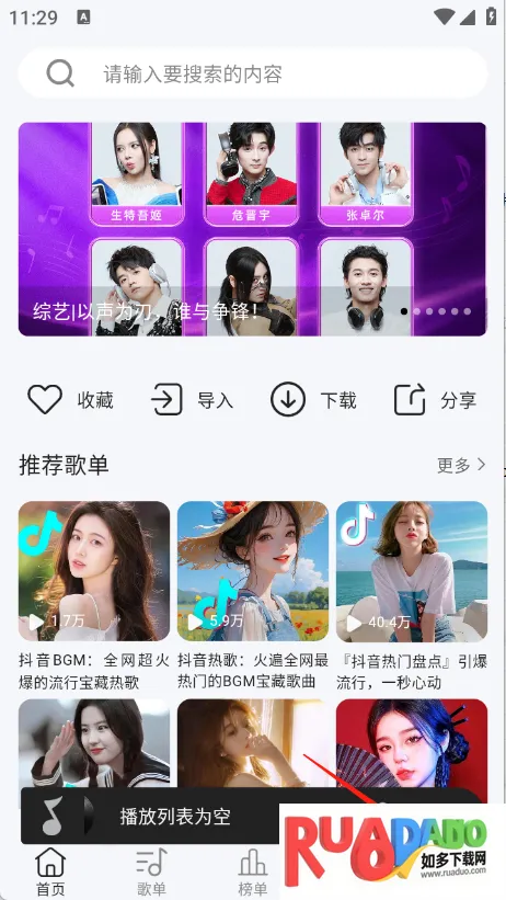 当下音乐app 当下音乐app