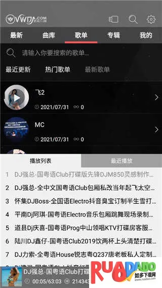 清风dj下载安装 清风dj下载安装