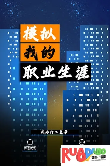 ģ���ҵ�ְҵ���İ�׿���ֻ���