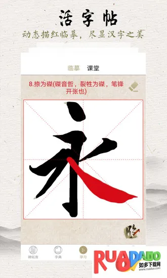临池轩书法最新手机版 临池轩书法最新手机版
