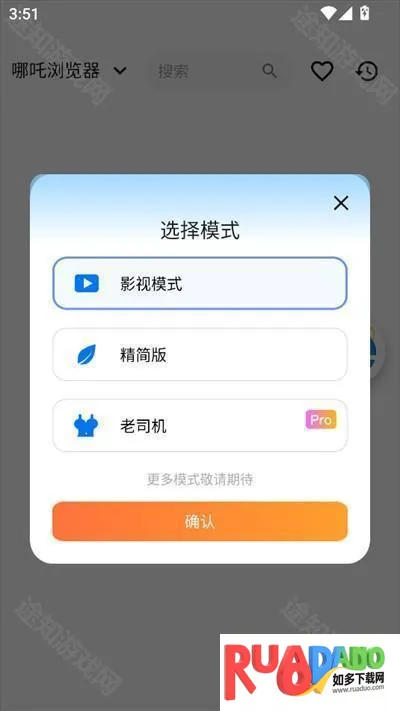 哪吒浏览器破解版免费下载 哪吒浏览器破解版免费下载
