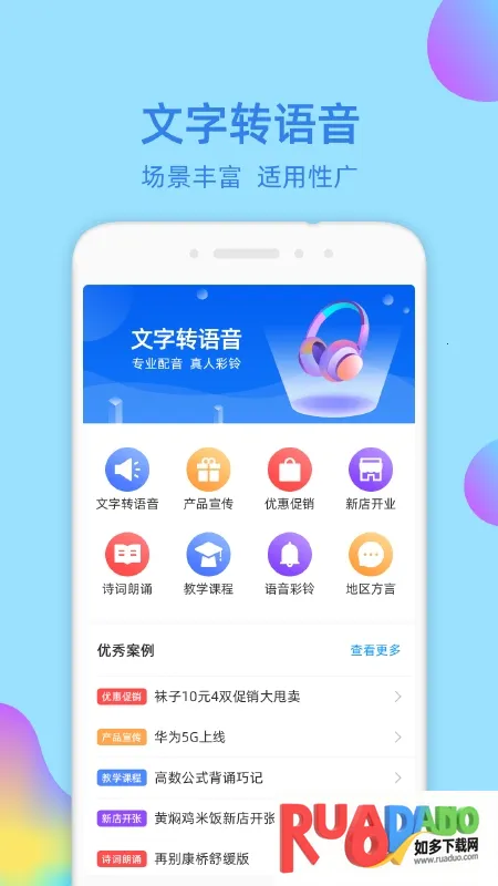 文字转语音大师(语音转换工具) 文字转语音大师(语音转换工具)