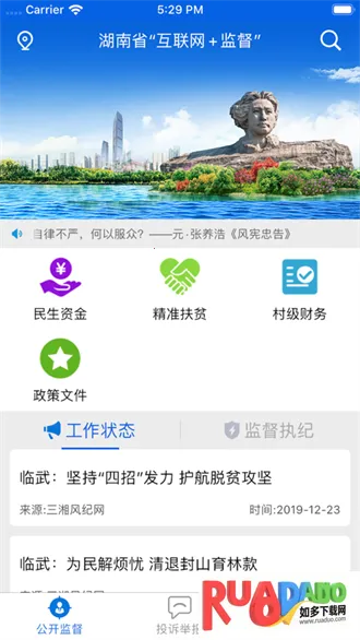 三湘e监督(监督办公平台) 三湘e监督(监督办公平台)