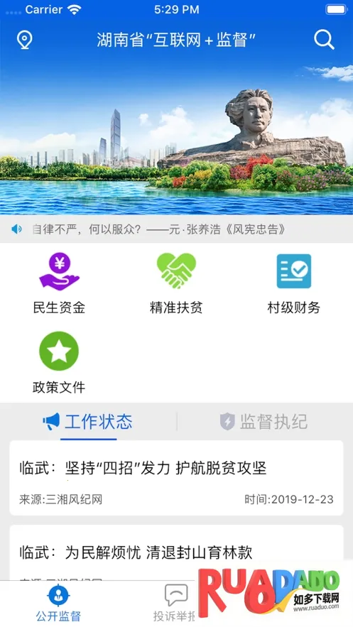 三湘e监督(监督办公平台) 三湘e监督(监督办公平台)